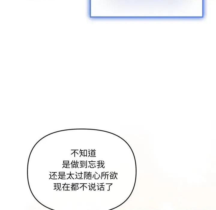 新娘料理课程 爱的调味课-爱的调味课 第5话 第71页