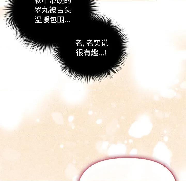 新娘料理课程 爱的调味课-爱的调味课 第5话 第74页