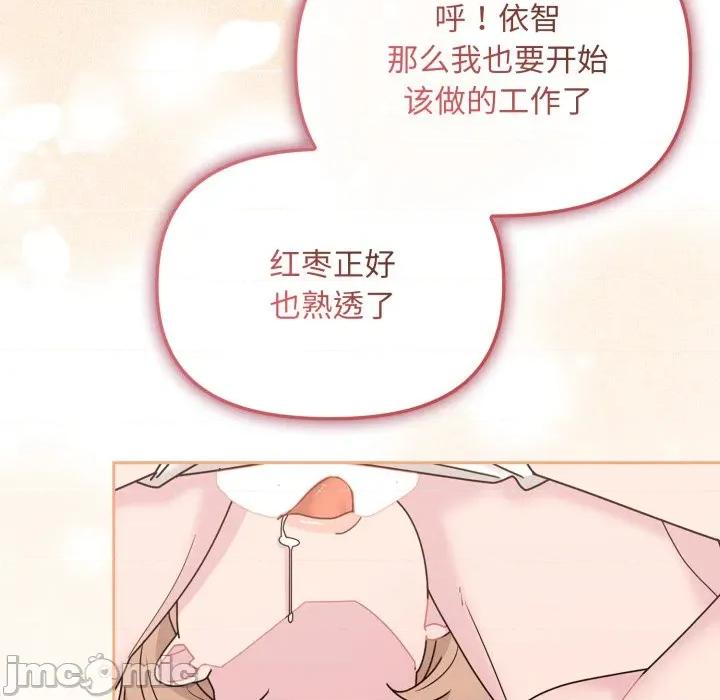 新娘料理课程 爱的调味课-爱的调味课 第5话 第75页