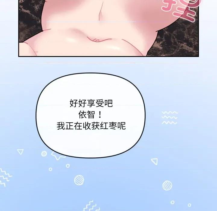 新娘料理课程 爱的调味课-爱的调味课 第5话 第79页