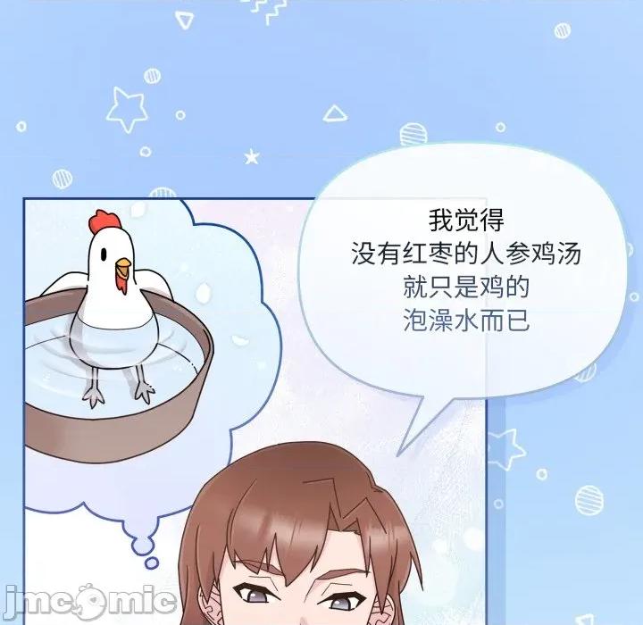 新娘料理课程 爱的调味课-爱的调味课 第5话 第80页
