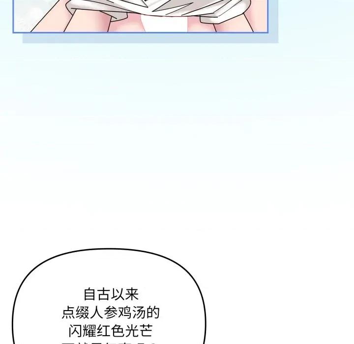 新娘料理课程 爱的调味课-爱的调味课 第5话 第82页