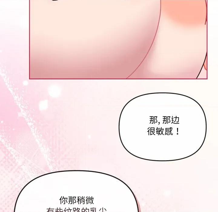 新娘料理课程 爱的调味课-爱的调味课 第5话 第84页
