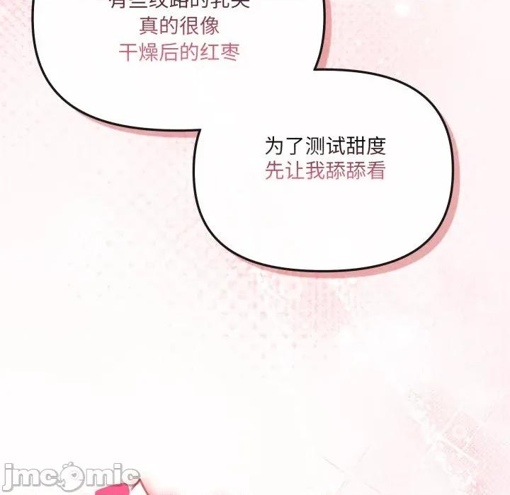 新娘料理课程 爱的调味课-爱的调味课 第5话 第85页