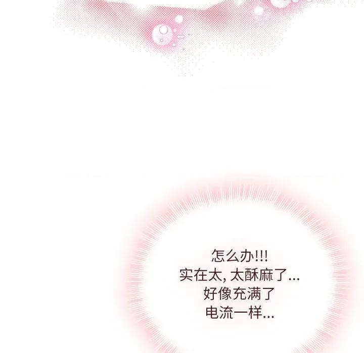 新娘料理课程 爱的调味课-爱的调味课 第5话 第91页
