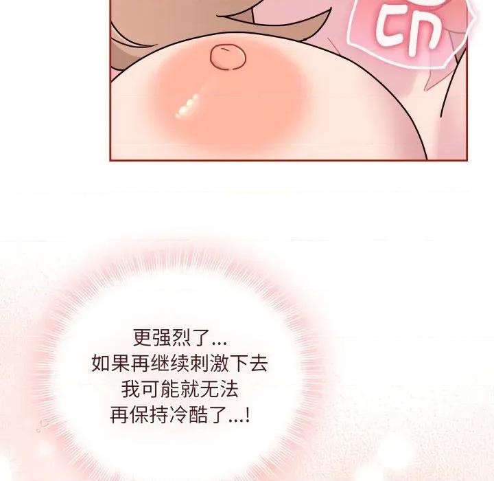 新娘料理课程 爱的调味课-爱的调味课 第5话 第93页