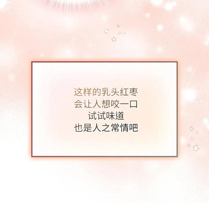 新娘料理课程 爱的调味课-爱的调味课 第5话 第94页