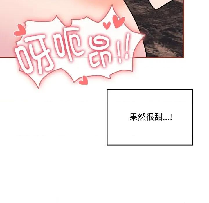 新娘料理课程 爱的调味课-爱的调味课 第5话 第96页