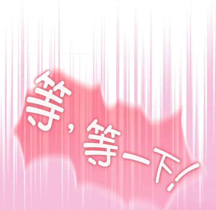新娘料理课程 爱的调味课-爱的调味课 第5话 第97页