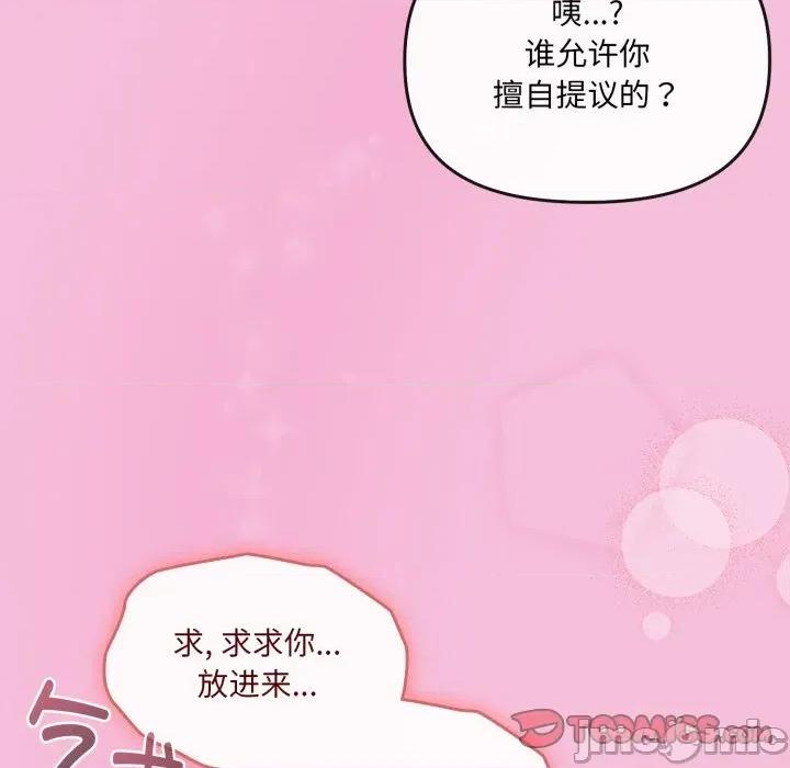 新娘料理课程 爱的调味课-爱的调味课 第5话 第100页