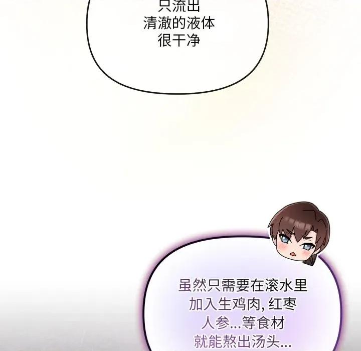 新娘料理课程 爱的调味课-爱的调味课 第5话 第108页