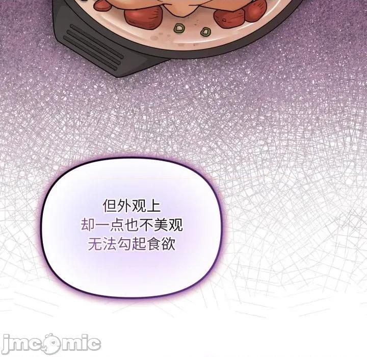 新娘料理课程 爱的调味课-爱的调味课 第5话 第110页