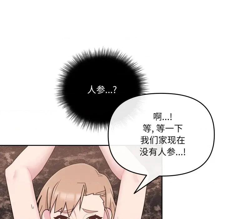 新娘料理课程 爱的调味课-爱的调味课 第5话 第111页
