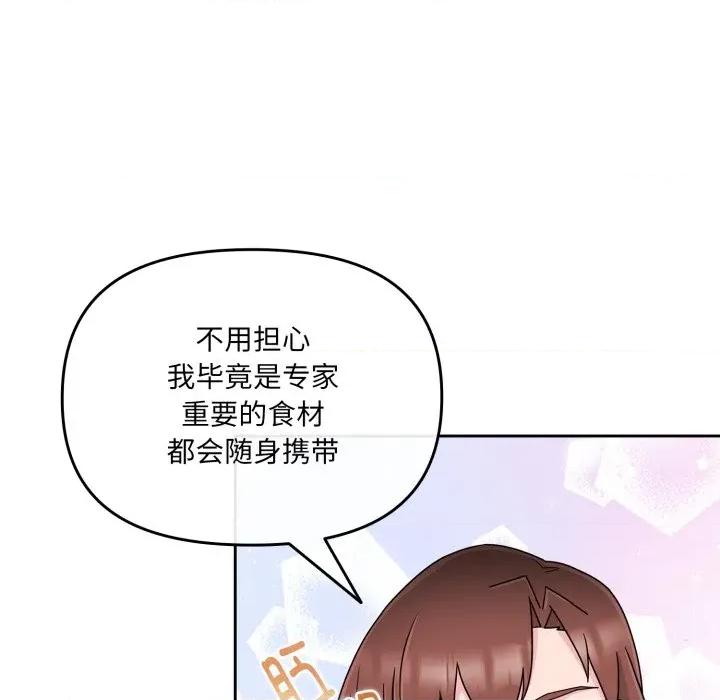 新娘料理课程 爱的调味课-爱的调味课 第5话 第113页