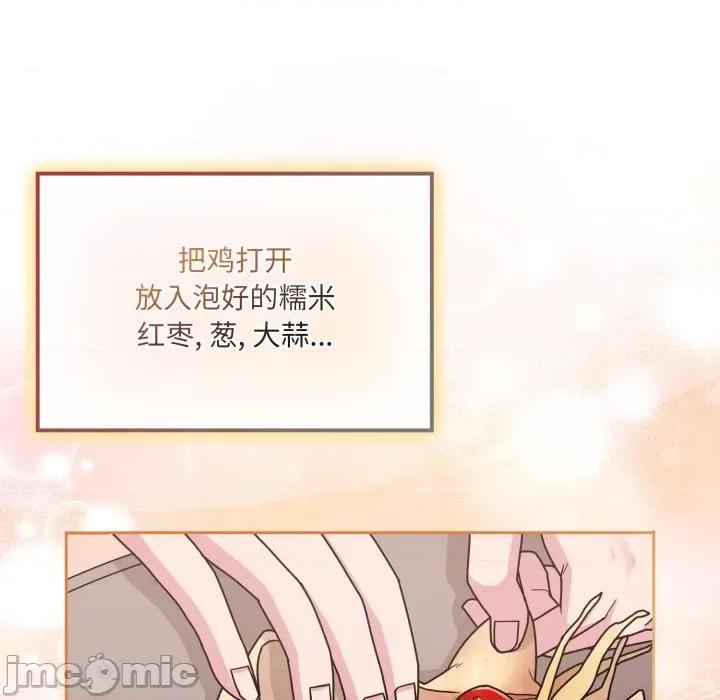 新娘料理课程 爱的调味课-爱的调味课 第5话 第115页