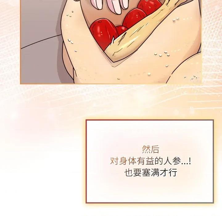 新娘料理课程 爱的调味课-爱的调味课 第5话 第116页