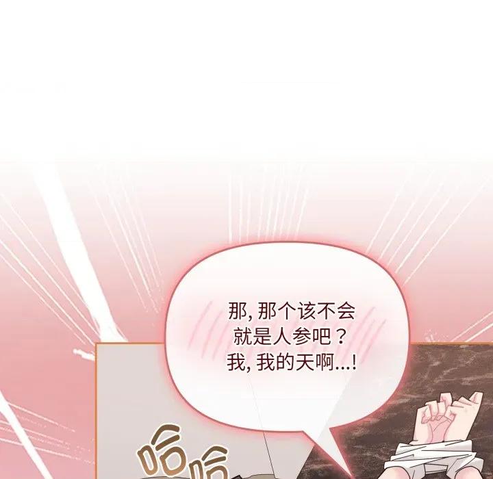 新娘料理课程 爱的调味课-爱的调味课 第5话 第117页