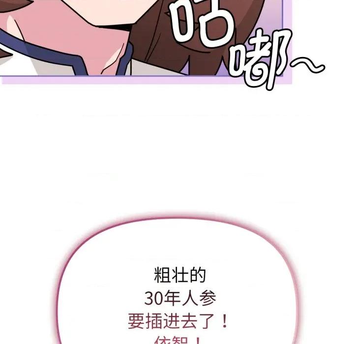 新娘料理课程 爱的调味课-爱的调味课 第5话 第121页
