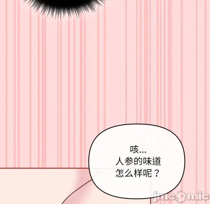 新娘料理课程 爱的调味课-爱的调味课 第5话 第125页