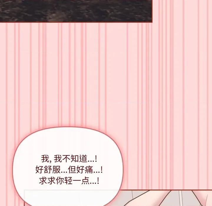 新娘料理课程 爱的调味课-爱的调味课 第5话 第128页