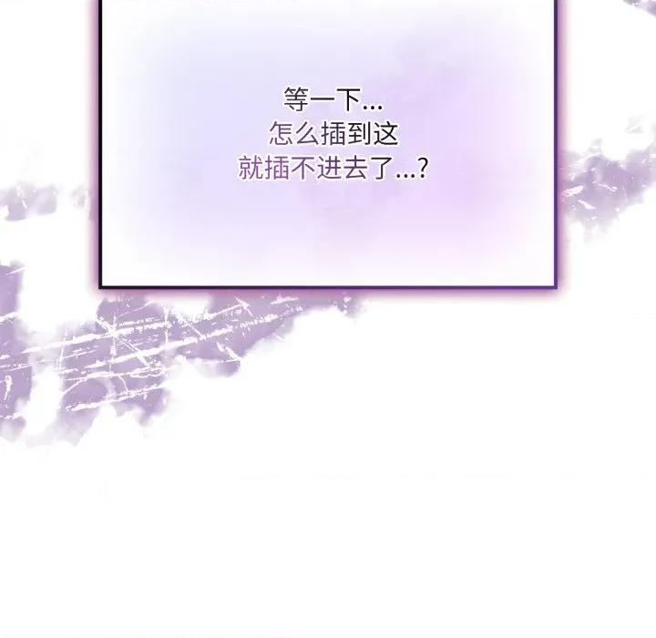 新娘料理课程 爱的调味课-爱的调味课 第5话 第131页