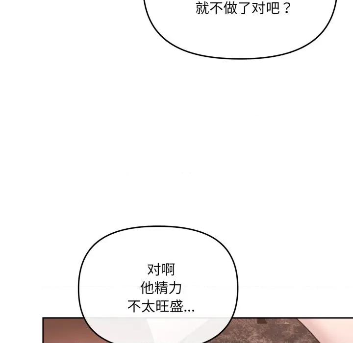 新娘料理课程 爱的调味课-爱的调味课 第5话 第136页