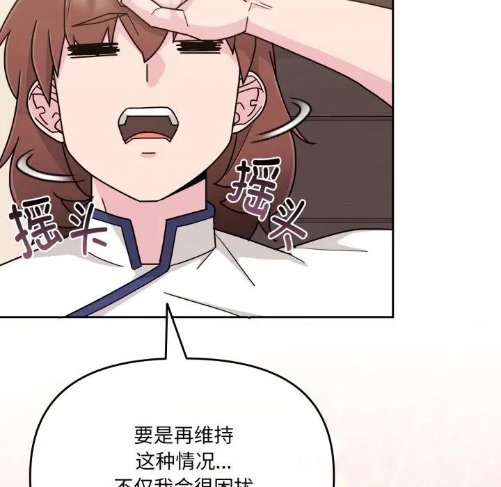 新娘料理课程 爱的调味课-爱的调味课 第5话 第142页