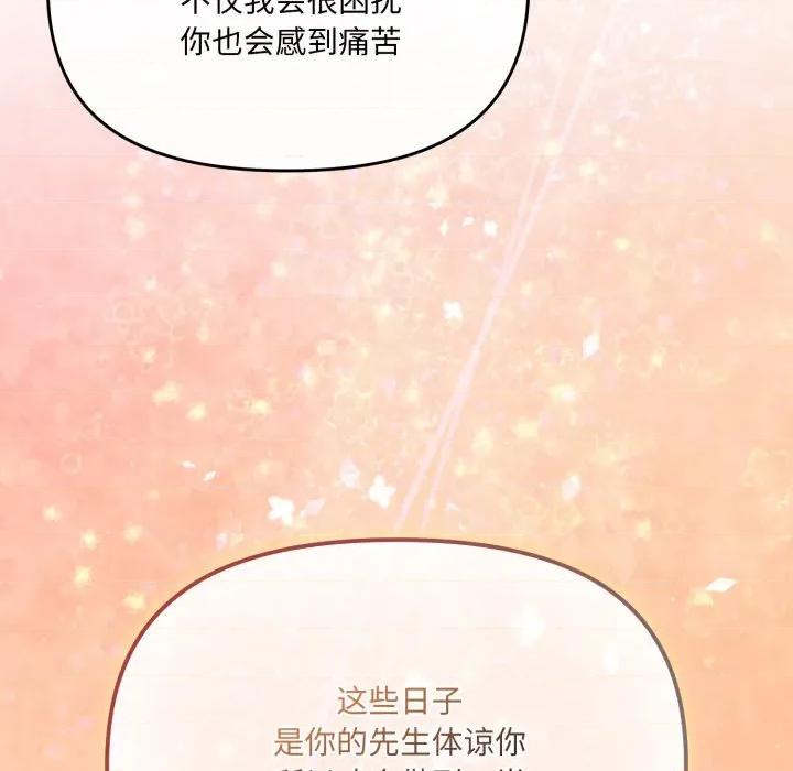 新娘料理课程 爱的调味课-爱的调味课 第5话 第143页