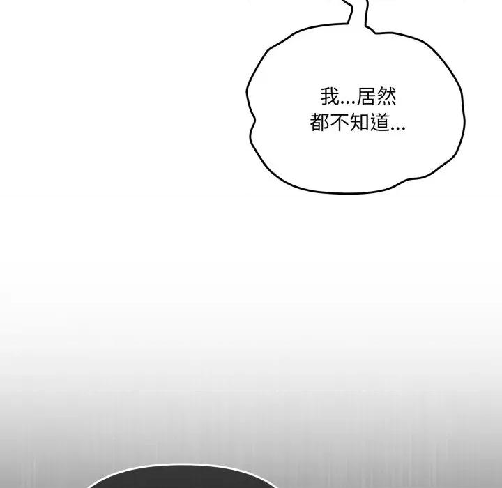 新娘料理课程 爱的调味课-爱的调味课 第5话 第146页