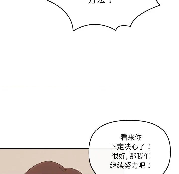 新娘料理课程 爱的调味课-爱的调味课 第5话 第161页