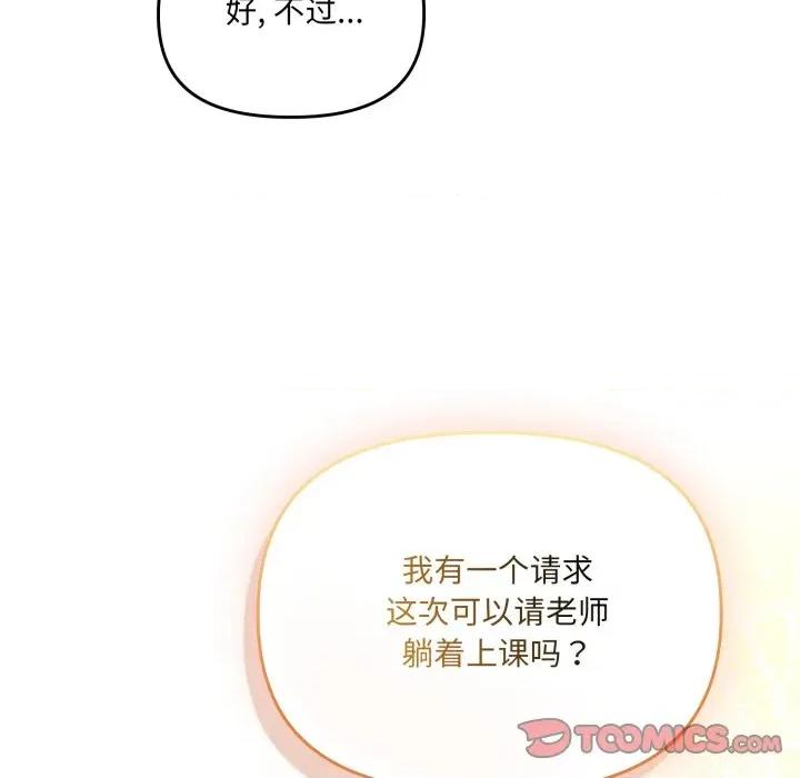 新娘料理课程 爱的调味课-爱的调味课 第5话 第164页