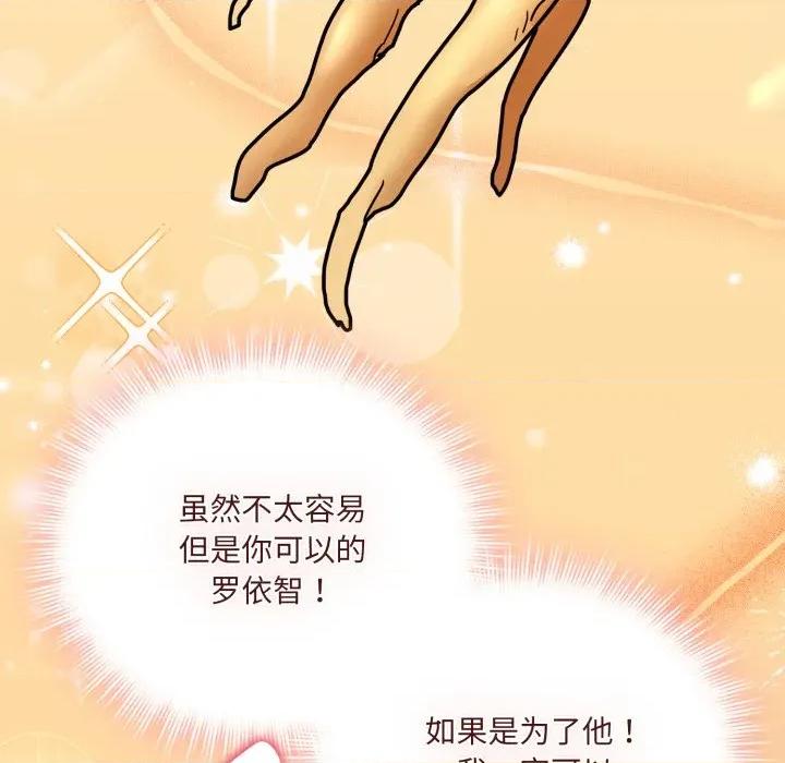 新娘料理课程 爱的调味课-爱的调味课 第5话 第179页
