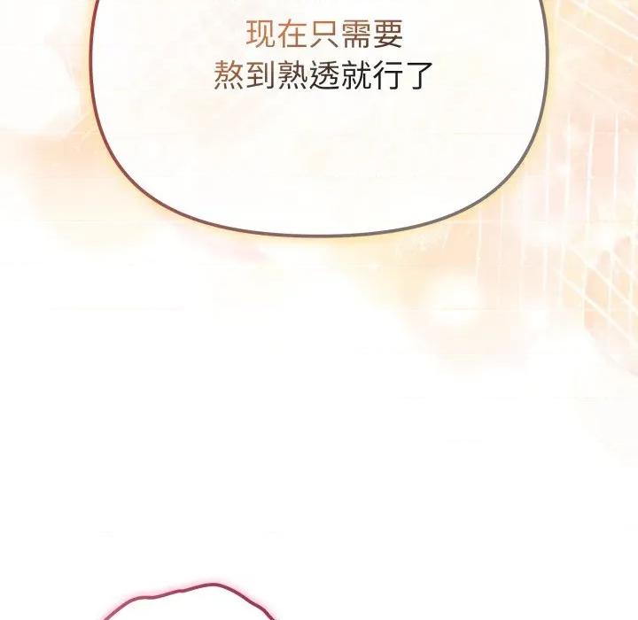 新娘料理课程 爱的调味课-爱的调味课 第5话 第193页