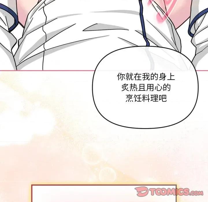 新娘料理课程 爱的调味课-爱的调味课 第5话 第196页