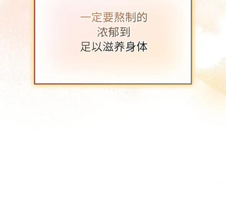 新娘料理课程 爱的调味课-爱的调味课 第5话 第197页