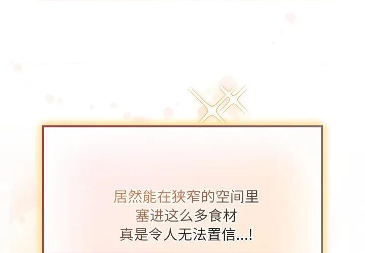 新娘料理课程 爱的调味课-爱的调味课 第6话 第1页