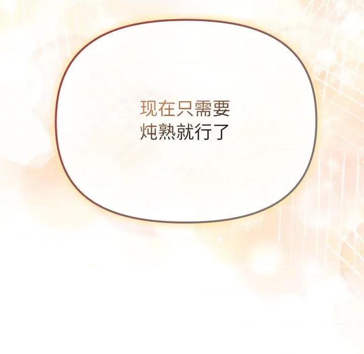 新娘料理课程 爱的调味课-爱的调味课 第6话 第7页