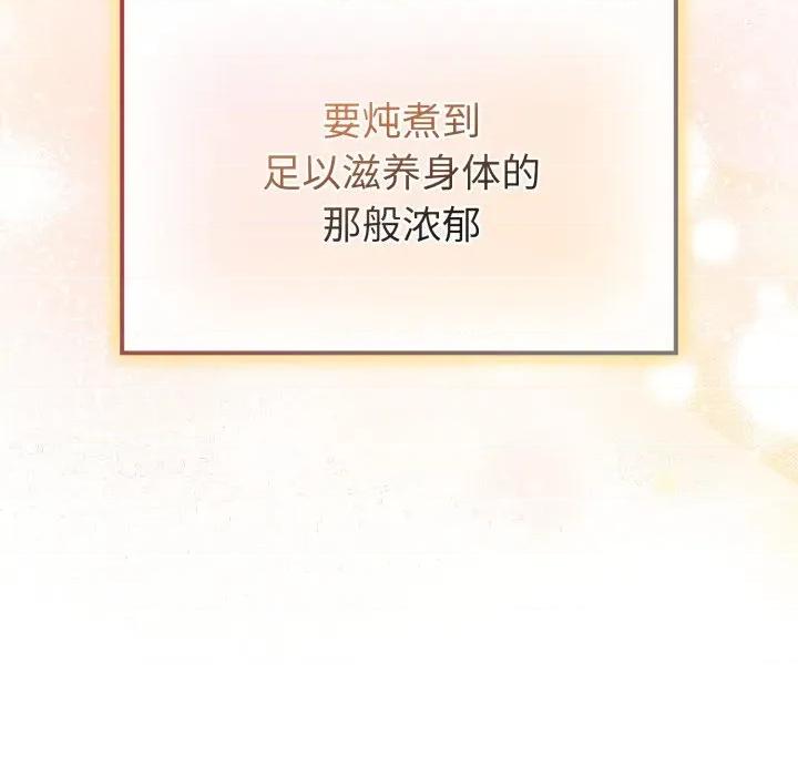 新娘料理课程 爱的调味课-爱的调味课 第6话 第11页