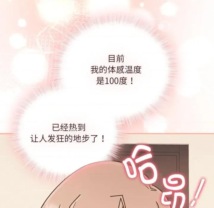 新娘料理课程 爱的调味课-爱的调味课 第6话 第14页