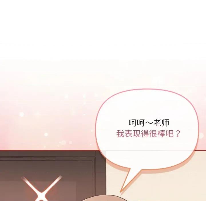 新娘料理课程 爱的调味课-爱的调味课 第6话 第59页