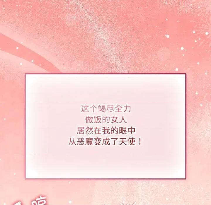 新娘料理课程 爱的调味课-爱的调味课 第6话 第62页