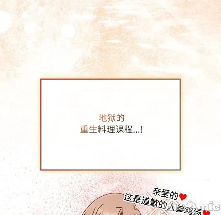 新娘料理课程 爱的调味课-爱的调味课 第6话 第65页