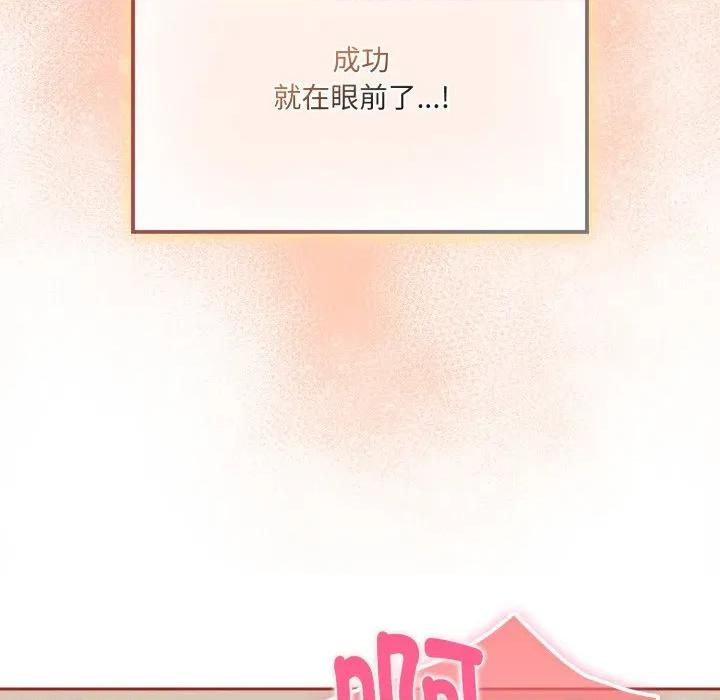 新娘料理课程 爱的调味课-爱的调味课 第6话 第68页
