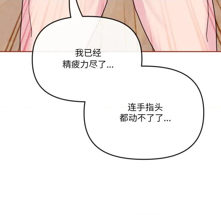 新娘料理课程 爱的调味课-爱的调味课 第6话 第78页