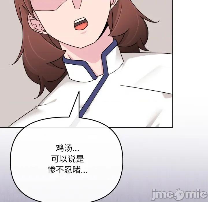 新娘料理课程 爱的调味课-爱的调味课 第6话 第85页