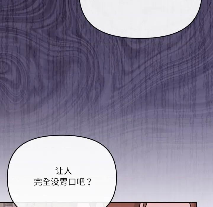 新娘料理课程 爱的调味课-爱的调味课 第6话 第93页