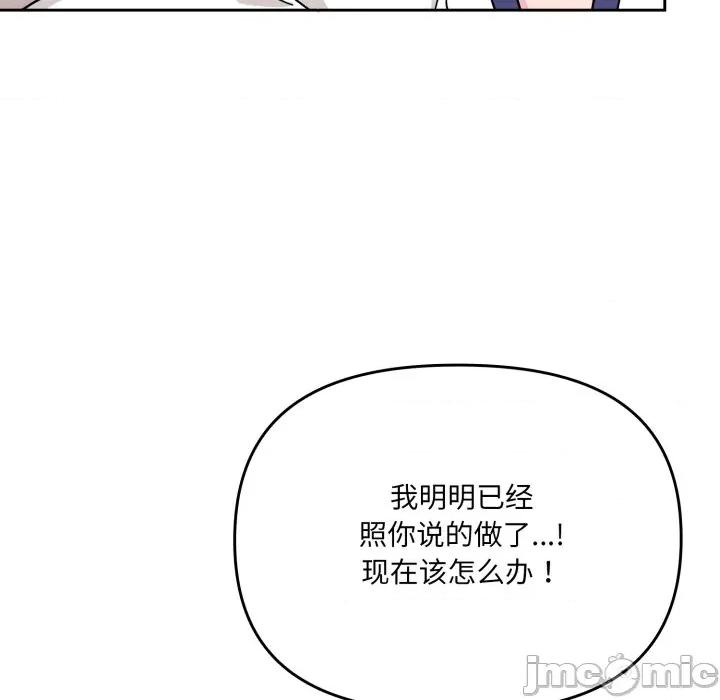 新娘料理课程 爱的调味课-爱的调味课 第6话 第95页