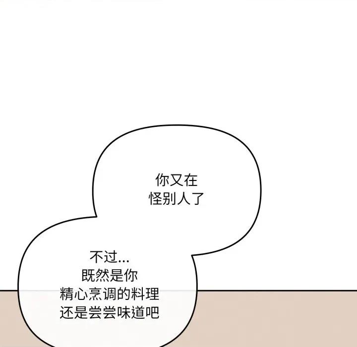新娘料理课程 爱的调味课-爱的调味课 第6话 第98页