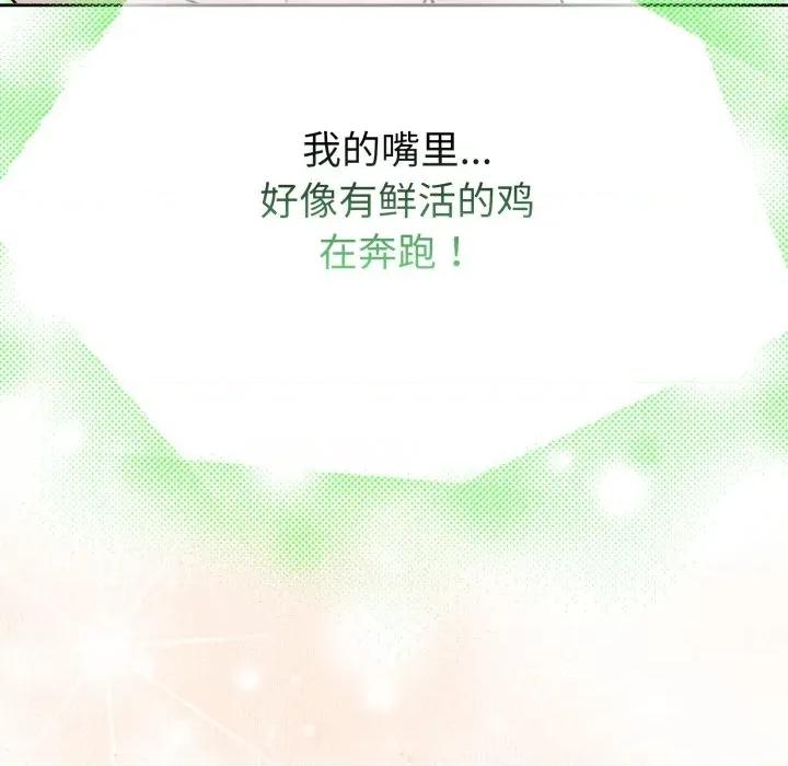 新娘料理课程 爱的调味课-爱的调味课 第6话 第111页