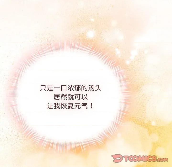 新娘料理课程 爱的调味课-爱的调味课 第6话 第112页